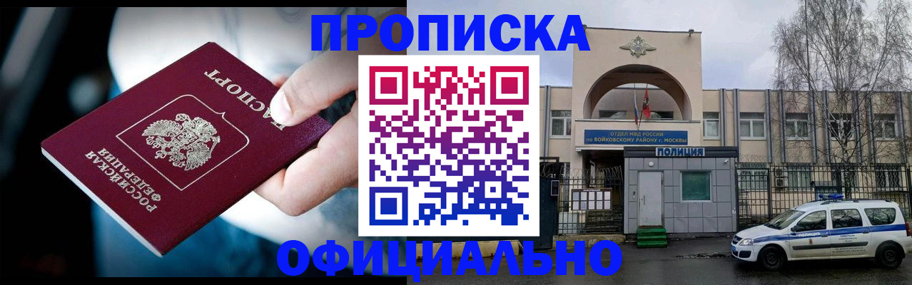 прописка 2025 в Каспийске