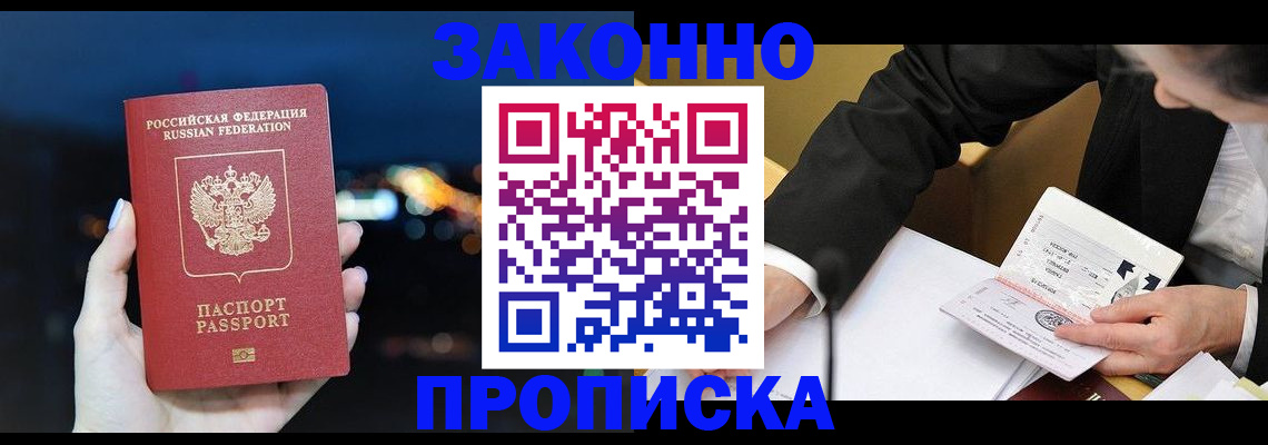 прописка законно в Каспийске