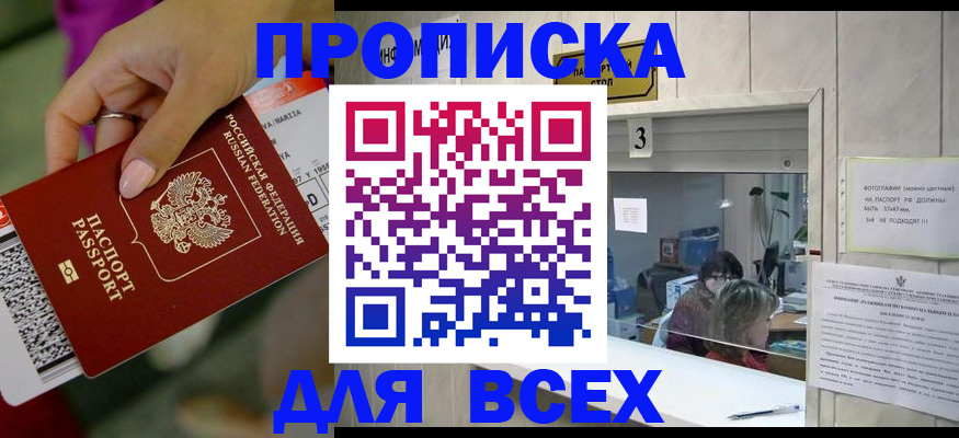 прописка для работы в Каспийске